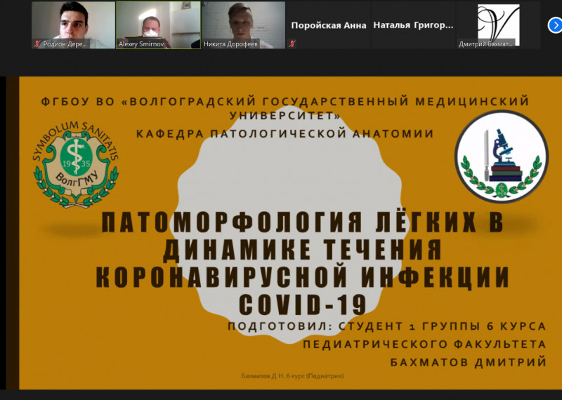 Студенты ВолгГМУ обсудили клинические проявления у больных COVID-19 Студенты ВолгГМУ обсудили клинические проявления у больных COVID-19