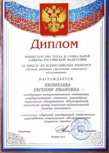 Преподаватель ВолгГМУ стала победителем во Всероссийском конкурсе по социальному обслуживанию Преподаватель ВолгГМУ стала победителем во Всероссийском конкурсе по социальному обслуживанию