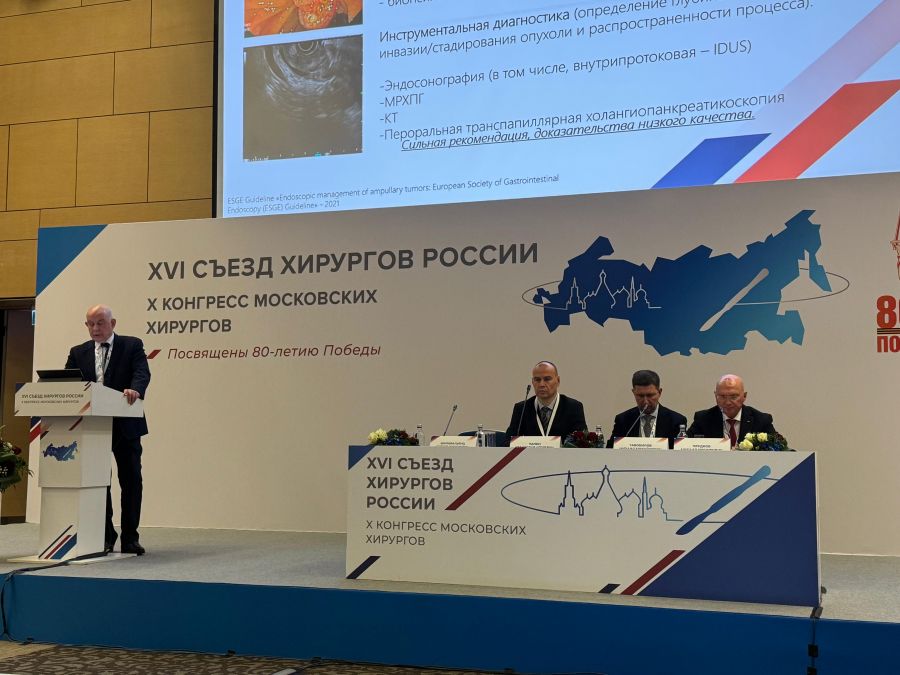 Ученые ВолгГМУ выступили на XVI Съезде хирургов России Ученые ВолгГМУ выступили на XVI Съезде хирургов России