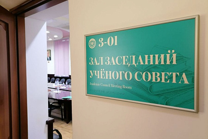 О заседании Ученого совета 18 июня 2025 года