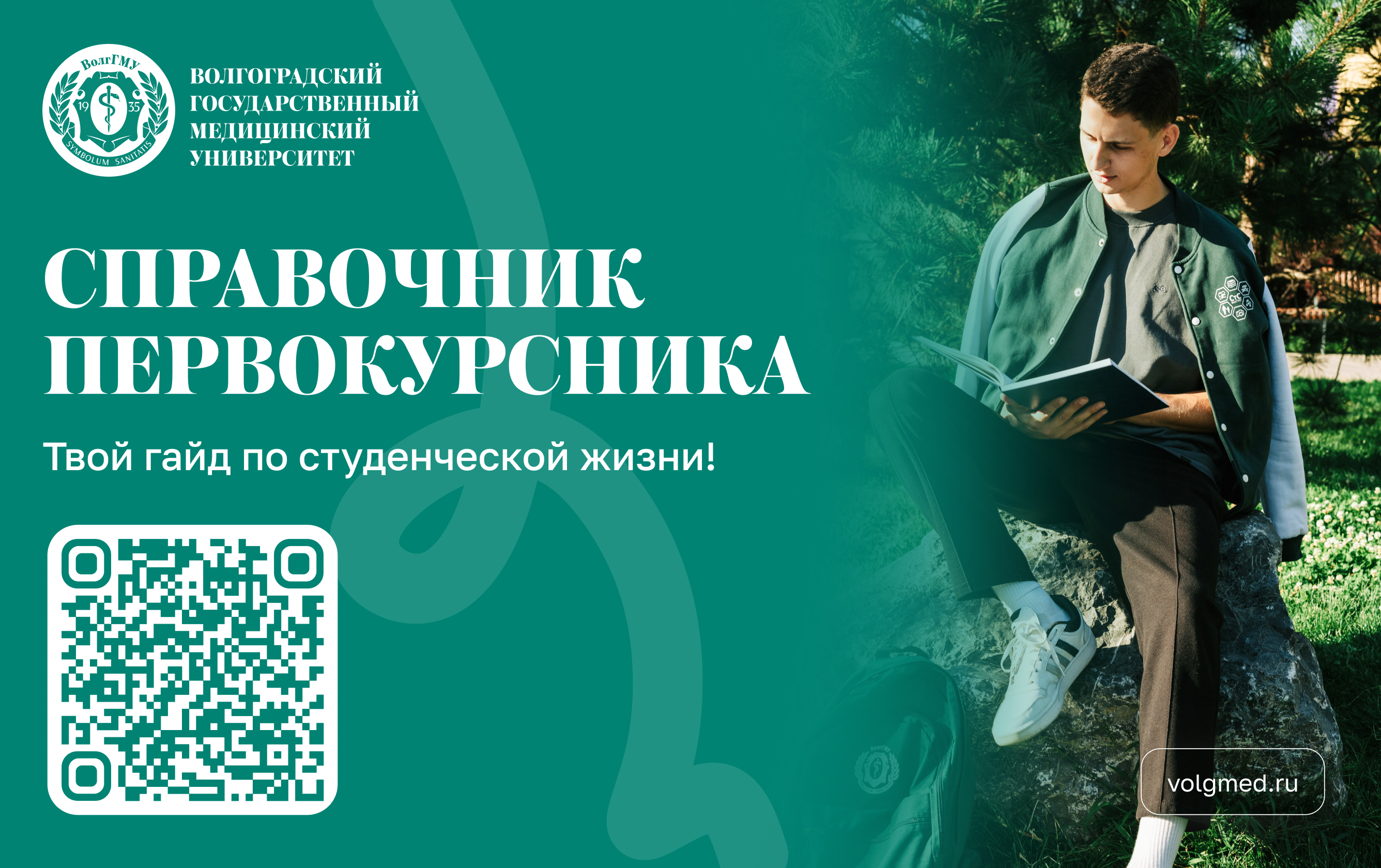 Справочник первокурсника