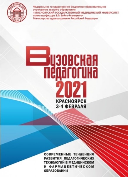 Молодые преподаватели ВолгГМУ приняли участие во Всероссийской научно-педагогической онлайн-конференции Молодые преподаватели ВолгГМУ приняли участие во Всероссийской научно-педагогической онлайн-конференции