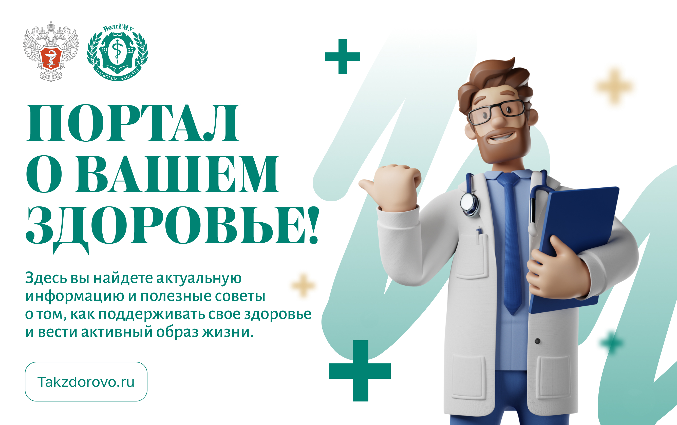 ПОРТАЛ О ЗДОРОВЬЕ