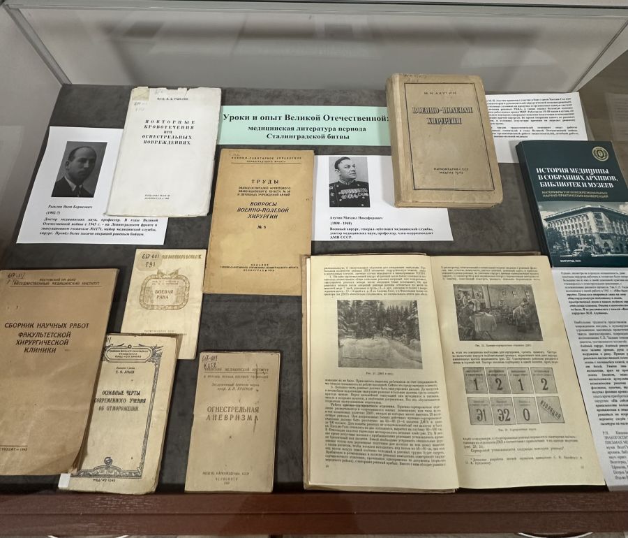 В ВолгГМУ открывается выставка медицинской литературы периода Сталинградской битвы