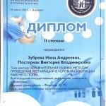 Воспитанники кафедры терапевтической стоматологии заняли второе место на конференции с международным участием