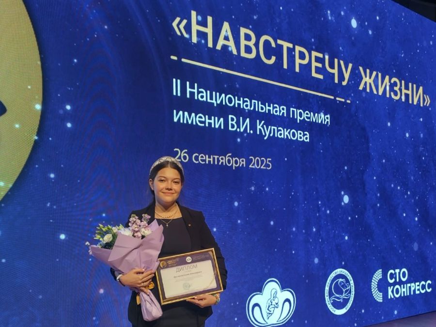 Ординатор ВолгГМУ — призёр II Национальной премии имени академика В.И. Кулакова Ординатор ВолгГМУ — призёр II Национальной премии имени академика В.И. Кулакова