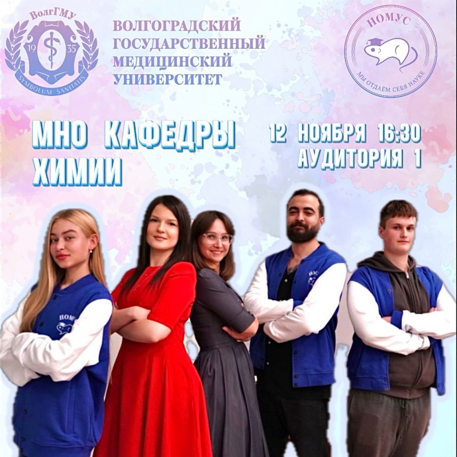 2 ноября (ср) состоится заседание МНО кафедры химии