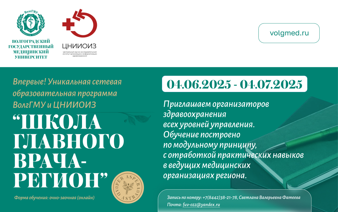 Школа главного врача - регион