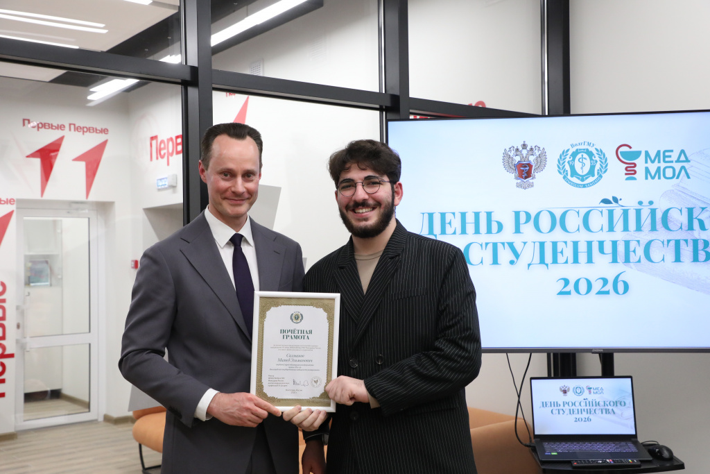 Почетными грамотами ректора отмечены студенты, которые принимали активное участие в организации университетских событий, приуроченных к празднованию 90-летия ВолгГМУ