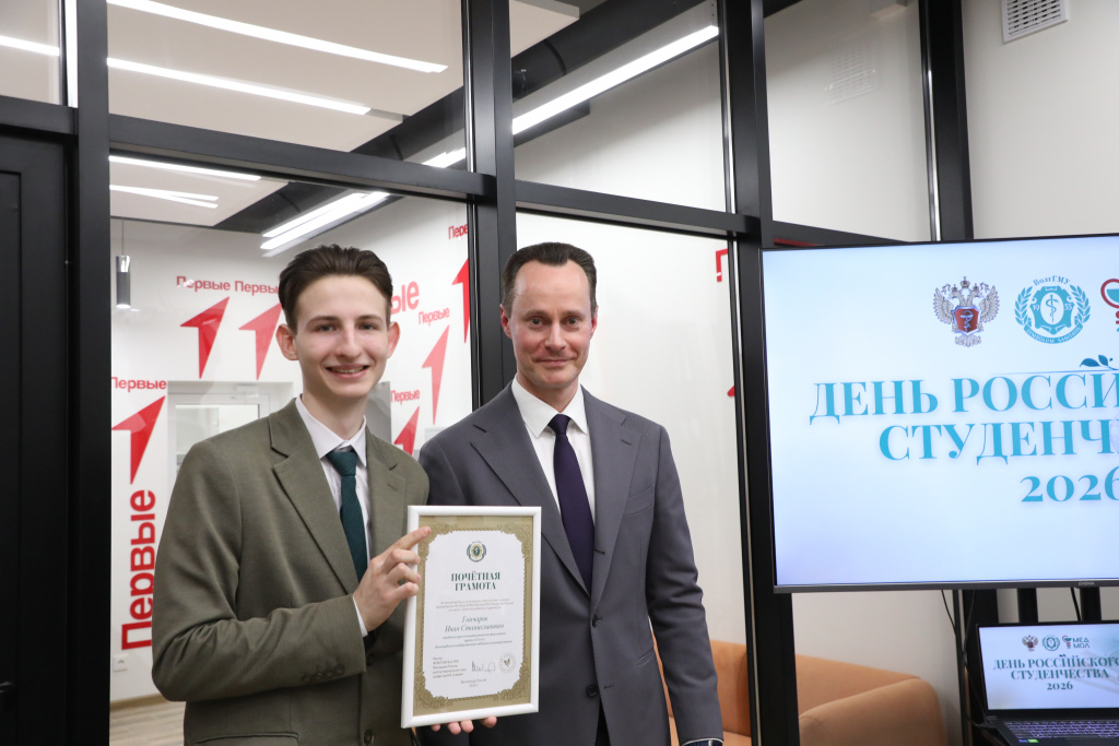 Почетными грамотами ректора отмечены студенты, которые принимали активное участие в организации университетских событий, приуроченных к празднованию 90-летия ВолгГМУ