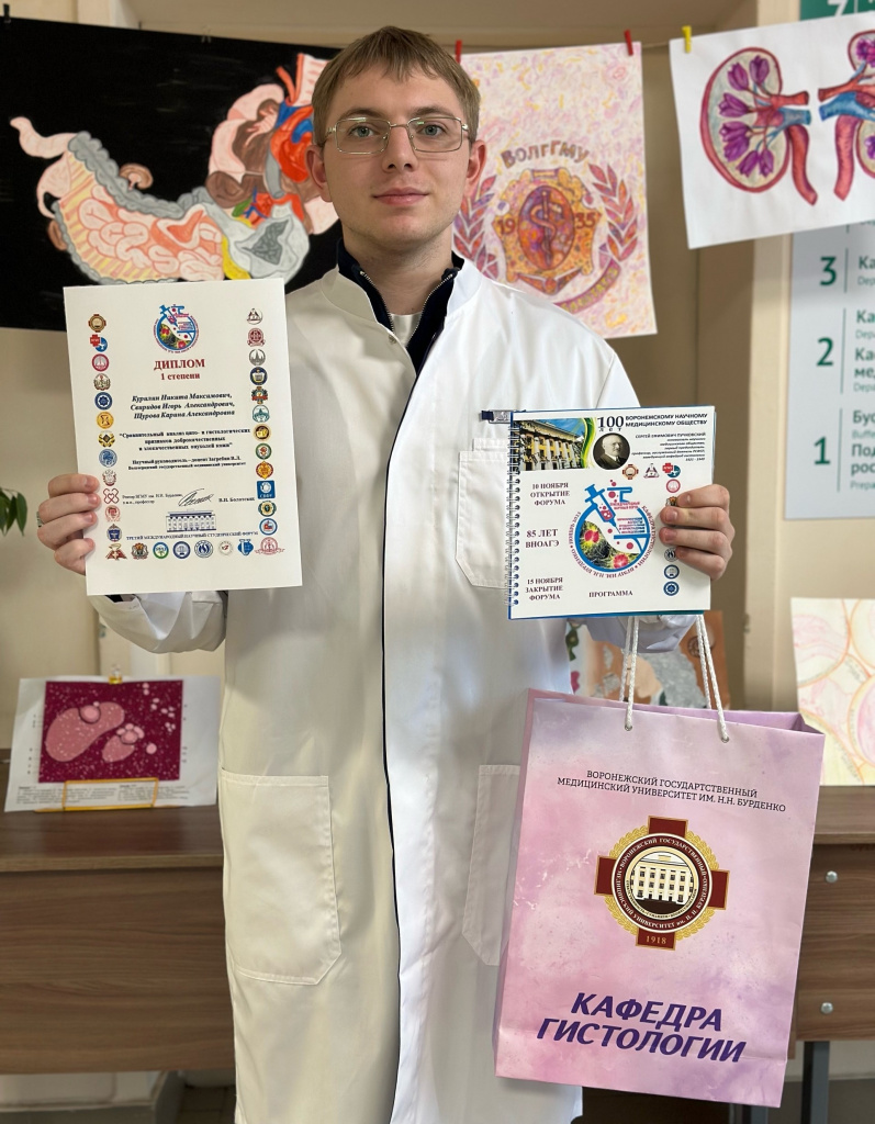 Подведены итоги III Международного научного форума, который проходил в гибридном формате. Мы уже рассказывали ранее о победах с дипломами 1 степени Никиты Курилина и Александры Соколовой. Студенты 2 курса лечебного и педиатрического факультетов представили свои работы и удостоены высших наград. Было приятно услышать от председателей секций слова благодарности научным руководителям за подготовку студентов к научной конференции. Учитывая гибридный формат форума, много докладов прозвучало в онлайн-формате, где также были вопросы и ответы, дискуссия по актуальным темам представленных работ. Всего приняло участие 570 человек, среди которых кружковцы ММНО кафедры гистологии, эмбриологии, цитологии ВолгГМУ представили следующие исследования и все они удостоены призовых мест и дипломов различной степени. Никита Курилин (2 курс, лечебный факультет) «Сравнительный анализ цито-и гистологических признаков доброкачественных и злокачественных опухолей кожи», научный руководитель – доцент Валерий Загребин – 1 место Александра Соколова (2 курс, педиатрический факультет) «Изменение клеточного состава компартментов селезенки при поражении Covid-19», научный руководитель – доцент Наталия Мураева, научный консультант – доцент Загребин В.Л. – 1 место Карина Щурова (2 курс, лечебный факультет) «Влияние гиалуроновой кислоты на состояние дермы кожи», научный руководитель – доцент Валерий Загребин – 2 место Анастасия Харченко (2 курс, лечебный факультет) «Гистологические основы развития приобретённого порока сердца как осложнения гипертонической болезни», научный руководитель – доцент Валерий Загребин – 2 место Ангелина Федорова (2 курс, лечебный факультет) «Влияние ингаляционных кортикостероидов, бронходилататоров, Анти-IgEтерапии на гистологическую структуру дыхательных путей при астме», научный руководитель – доцент Валерий Загребин – 3 место Мария Диденко (2 курс, педиатрический факультет) «Генетически детерминированные пороки развития у близнецов», научный руководитель – доцент Лариса Кондакова – 3 место Поздравляем активистов МНО кафедры гистологии, эмбриологии, цитологии с успешным выполнением научно-исследовательских работ достойным представлением результатов на высоком уровне международного форума и желаем дальнейших научных успехов, открытий и побед!