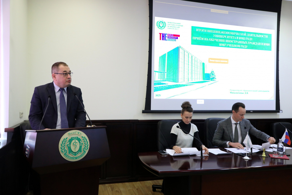 Подведены итоги внешнеэкономической деятельности университета в 2025 году и приема на обучение иностранных граждан