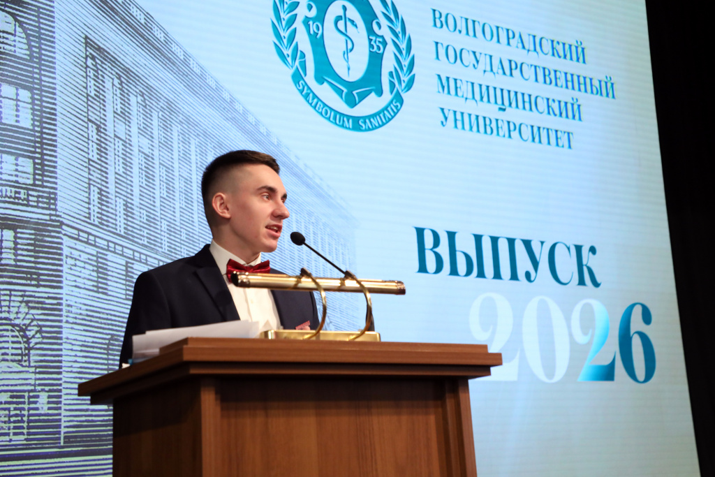 Обратился к участникам церемонии выпускник по направлению «Клиническая психология» ВолгГМУ Ростислав Колокольников