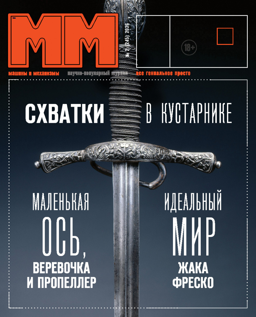 Научно-популярное издание «Машины и механизмы»