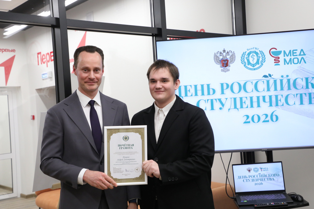 Почетными грамотами ректора отмечены студенты, которые принимали активное участие в организации университетских событий, приуроченных к празднованию 90-летия ВолгГМУ