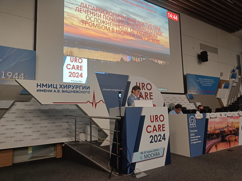 Профессор ВолгГМУ выступил с докладами по нефронсберегающей хирургии на конференции UROCARE 2024 Профессор ВолгГМУ выступил с докладами по нефронсберегающей хирургии на конференции UROCARE 2024