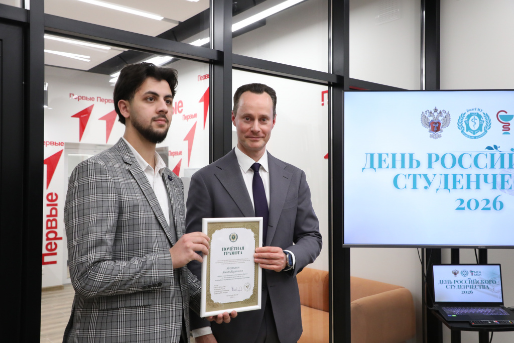 Почетными грамотами ректора отмечены студенты, которые принимали активное участие в организации университетских событий, приуроченных к празднованию 90-летия ВолгГМУ