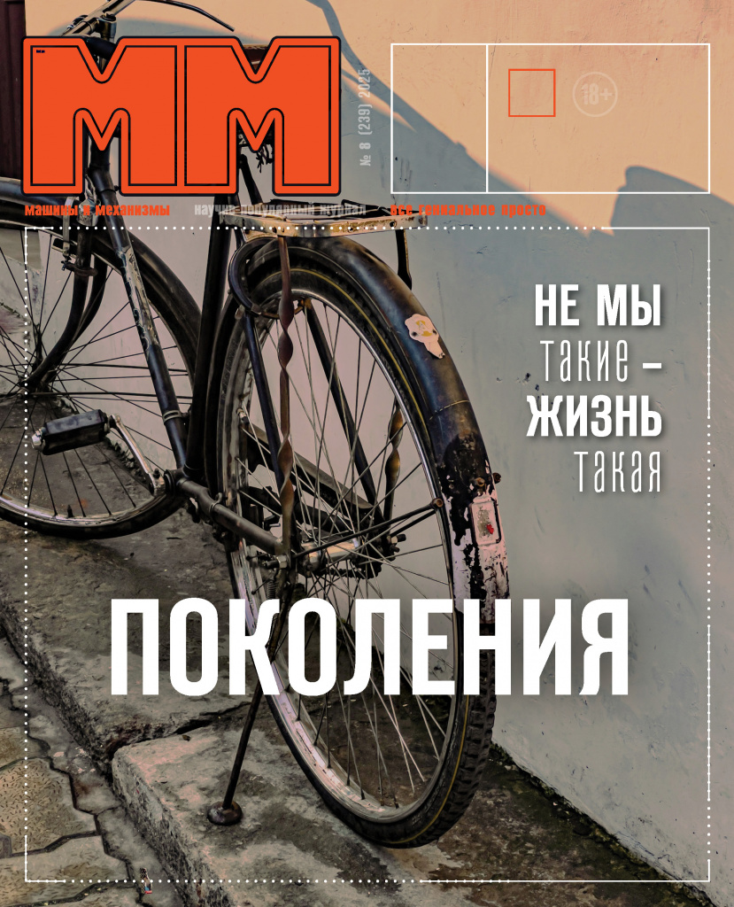ММ_08_2025_обложка.jpg