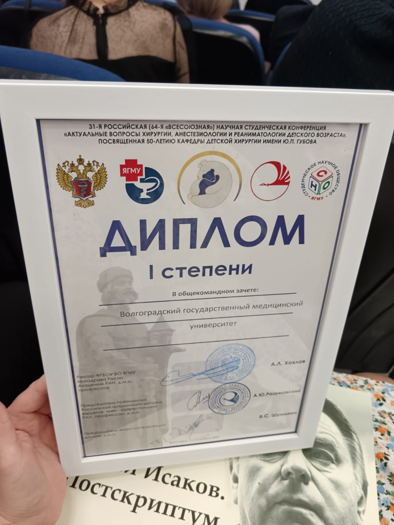 Студенты ВолгГМУ заняли 1 место на конференции по детской хирургии