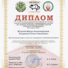 Диплом за 2-е место - Второва М.А., Богданова Ю.А. - Биологи ВолгГМУ 2 курс. - НПК -Актуальные проблемы экспериментальной и клинич. медицины -2013