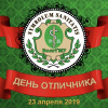 День отличника для иностранных студентов 2019