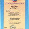 Благодарственное письмо - Татьяна Манжелей - Биологи ВолгГМУ 3 курс - 2015