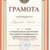 Грамота за 2 место - Бердникова Анастасия - Биологи ВолгГМУ 2 курс - Внутривузовские соревнования Волгоградского государственного медицинского университета - 2013 