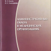 2019_Административный обход в медицинских организациях