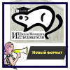 Состоится организационное собрание по поводу нового формата ШМИ