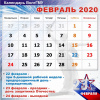календарь ВолгГМУ. Февраль 2020