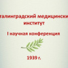 Первая научная конференция СМИ