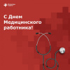 Студенты ВолгГМУ: С днём медицинского работника 2020