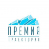 Премия Траектория