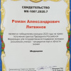 Молодому ученому ВолгГМУ вручено свидетельство о праве получения гранта Президента России