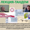 Профессора Волгоградского и Гродненского медуниверситетов читают совместный цикл лекций в рамках международного сетевого взаимодействия