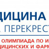 О VIII международной олимпиаде по иностранным языкам среди медицинских и фармацевтических вузов «Медицина и языки: на перекрестке культур»