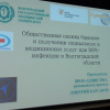 Общественная оценка барьеров в получении социальных и медицинских услуг при ВИЧ-инфекции в Волгоградской области