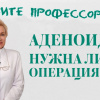 Позовите профессора!