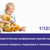 Научно-практическая конференция 