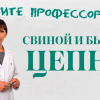 Позовите профессора!
