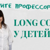 Позовите профессора!