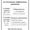 Олимпиада по гистологии, эмбриологии, цитологии, 8 декабря 2012 г.
