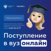 Поступай в вуз онлайн.jpg