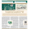 Газета «За медицинские кадры» №1(5057) 2025_1 полоса.jpg