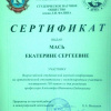 Всероссийская студенческая научная конференция по ортопедической стоматологии