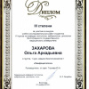Конкурс учебно-исследовательских работ студентов на кафедре гистологии, эмбриологии, цитологии ВолгГМУ, 14-21 ноября 2014 г.
