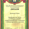 Студентка стоматологического факультета заняла II на международной олимпиаде в Москве. 9–12 февраля 2015 г.
