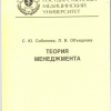 Теория менеджмента