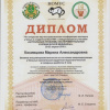 Диплом Косивцова М.А. 2 место ВолгГМУ (1)