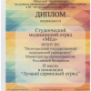 2 место.